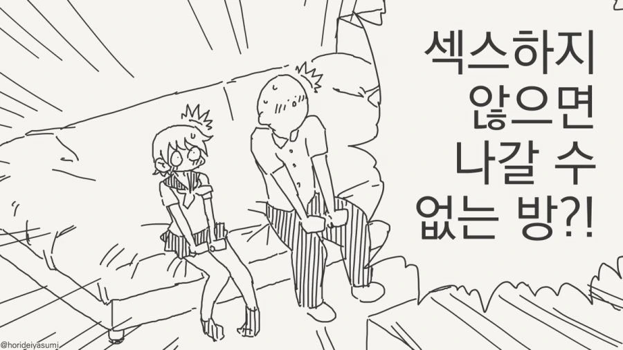ㅅㅅ하지 않으면 나갈 수 없는 방.manhwa_25.jpg
