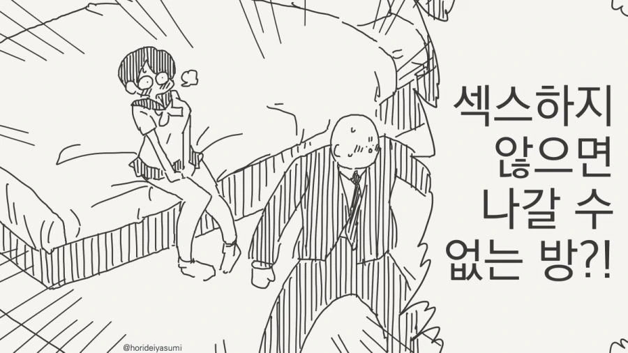 ㅅㅅ하지 않으면 나갈 수 없는 방.manhwa_29.jpg