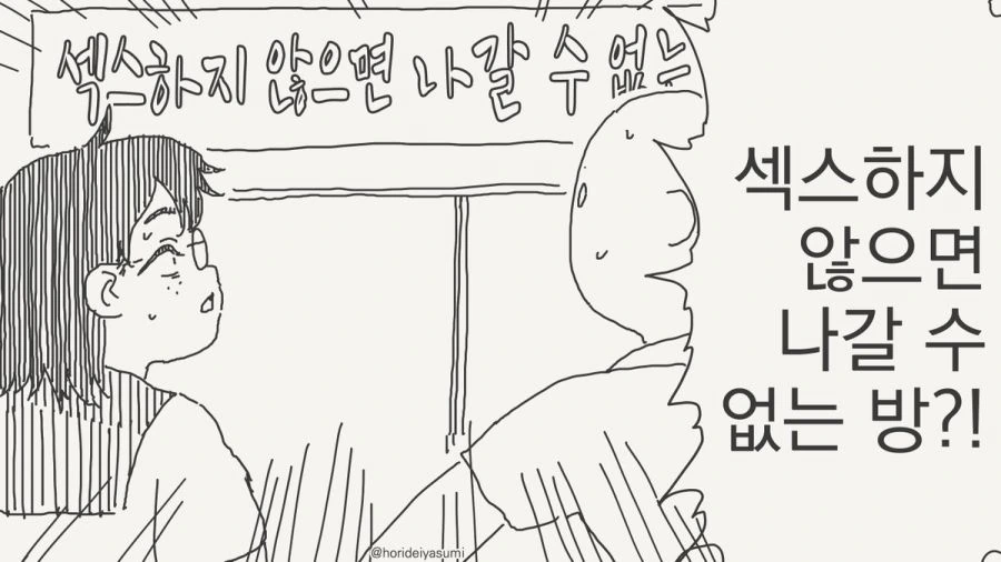 ㅅㅅ하지 않으면 나갈 수 없는 방.manhwa_33.jpg