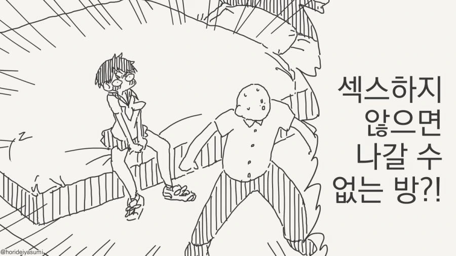 ㅅㅅ하지 않으면 나갈 수 없는 방.manhwa_37.jpg