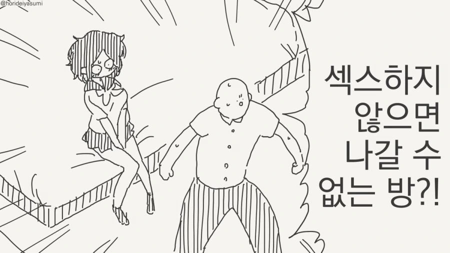 ㅅㅅ하지 않으면 나갈 수 없는 방.manhwa_41.jpg