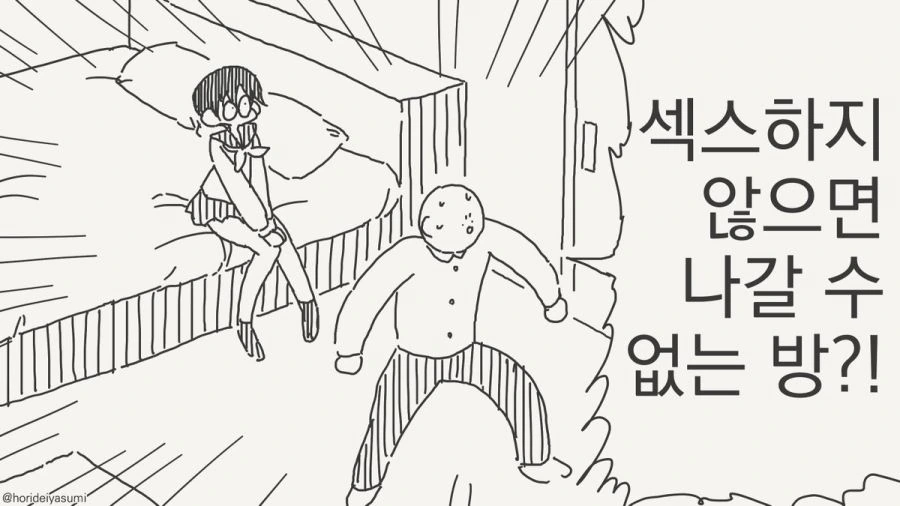 ㅅㅅ하지 않으면 나갈 수 없는 방.manhwa_53.jpg