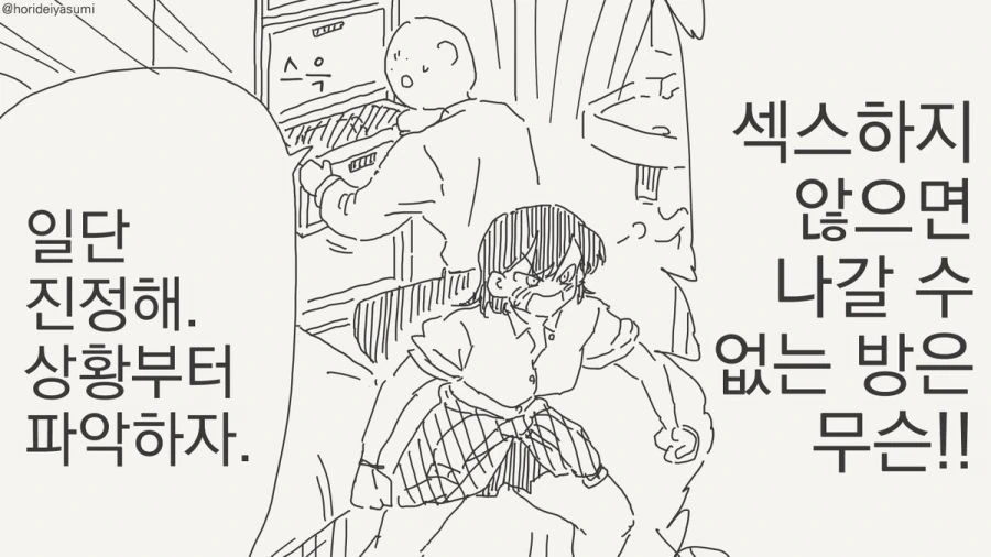 ㅅㅅ하지 않으면 나갈 수 없는 방.manhwa_57.jpg