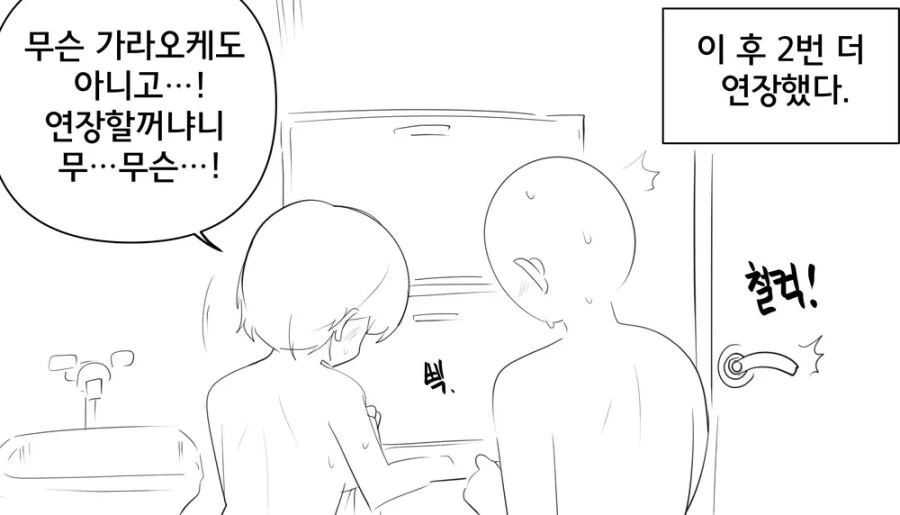 ㅅㅅ하지 않으면 나갈 수 없는 방.manhwa_64.jpg