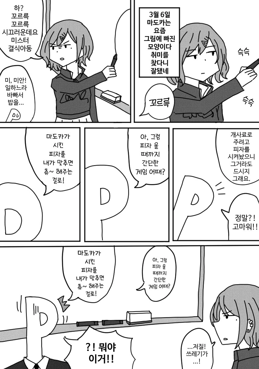 @)피자 시킨 마도카 .manwha_2.png
