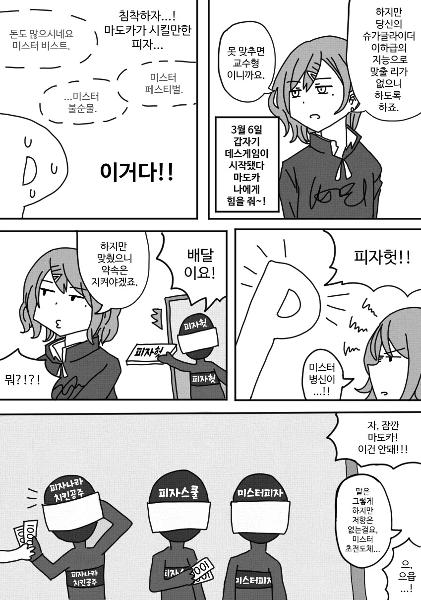 @)피자 시킨 마도카 .manwha_3.png