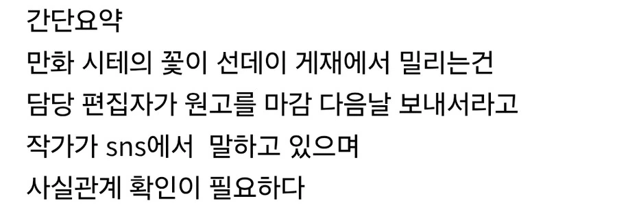 어떤 만화의 담당 편집자가 친 사고_1.jpg