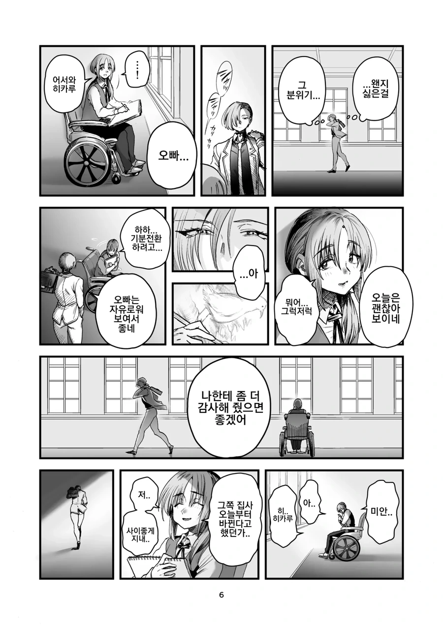 남자처럼 살아가야 하는 여동생이 불쌍했던 오빠.manhwa_5.webp