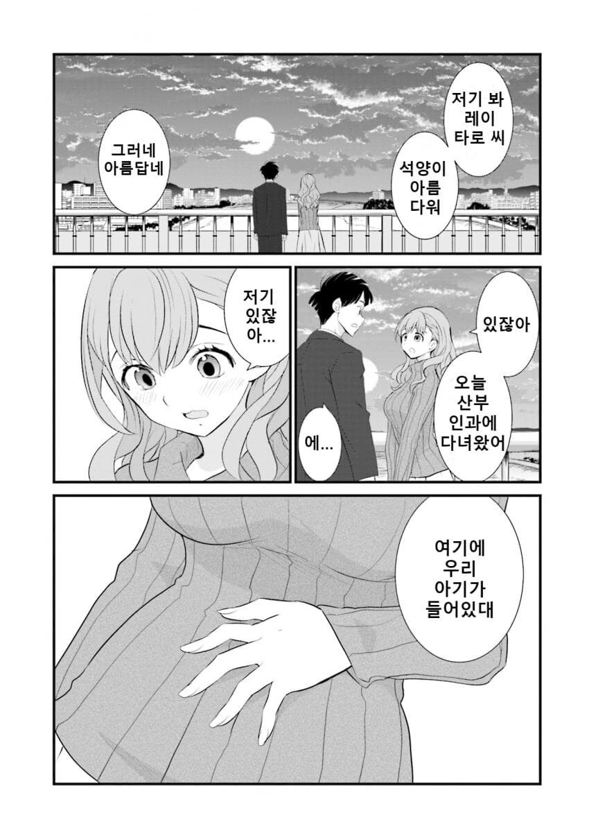 갈수록 평가가 상승하는 아내.manhwa_3.jpg