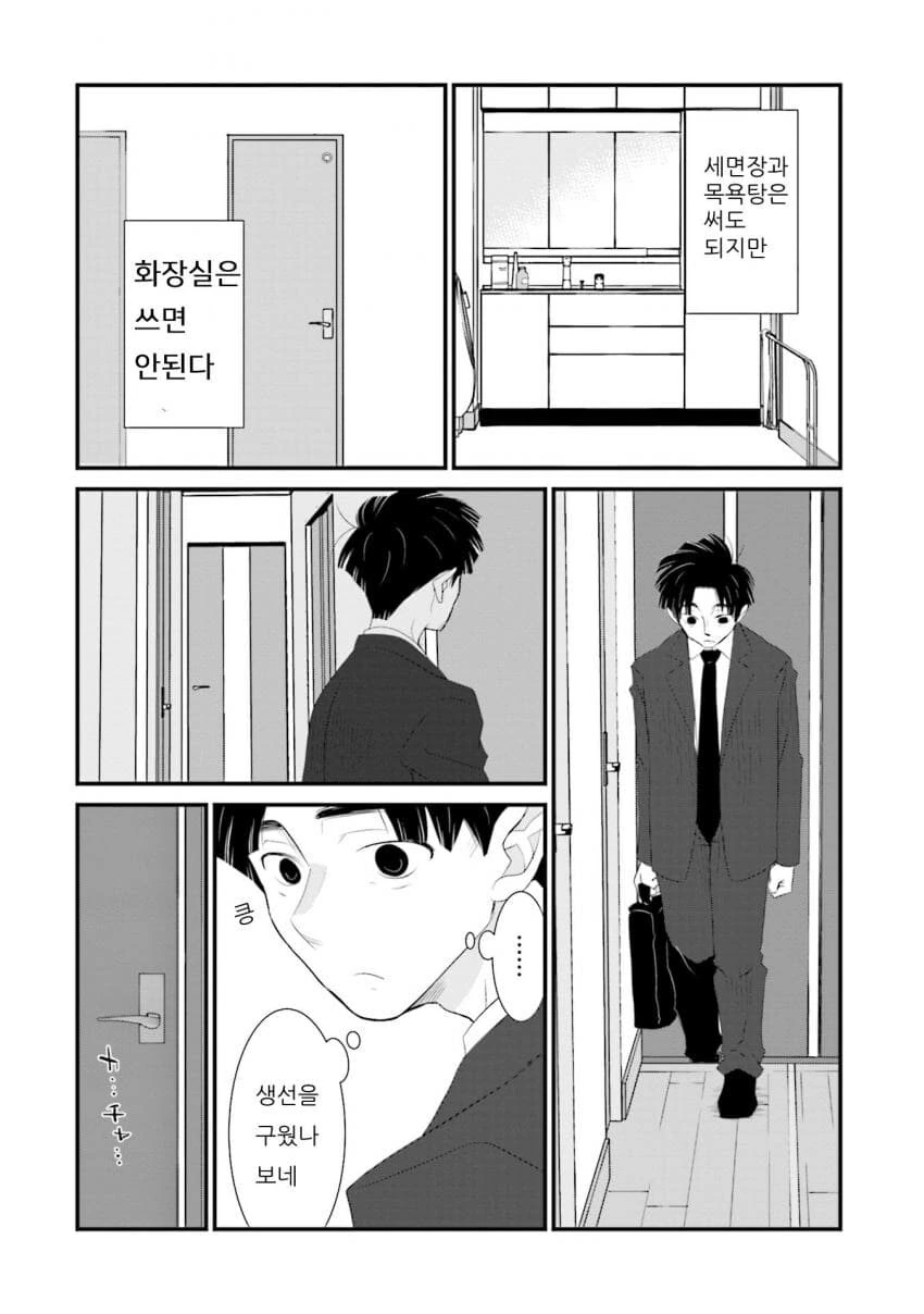 갈수록 평가가 상승하는 아내.manhwa_6.jpg