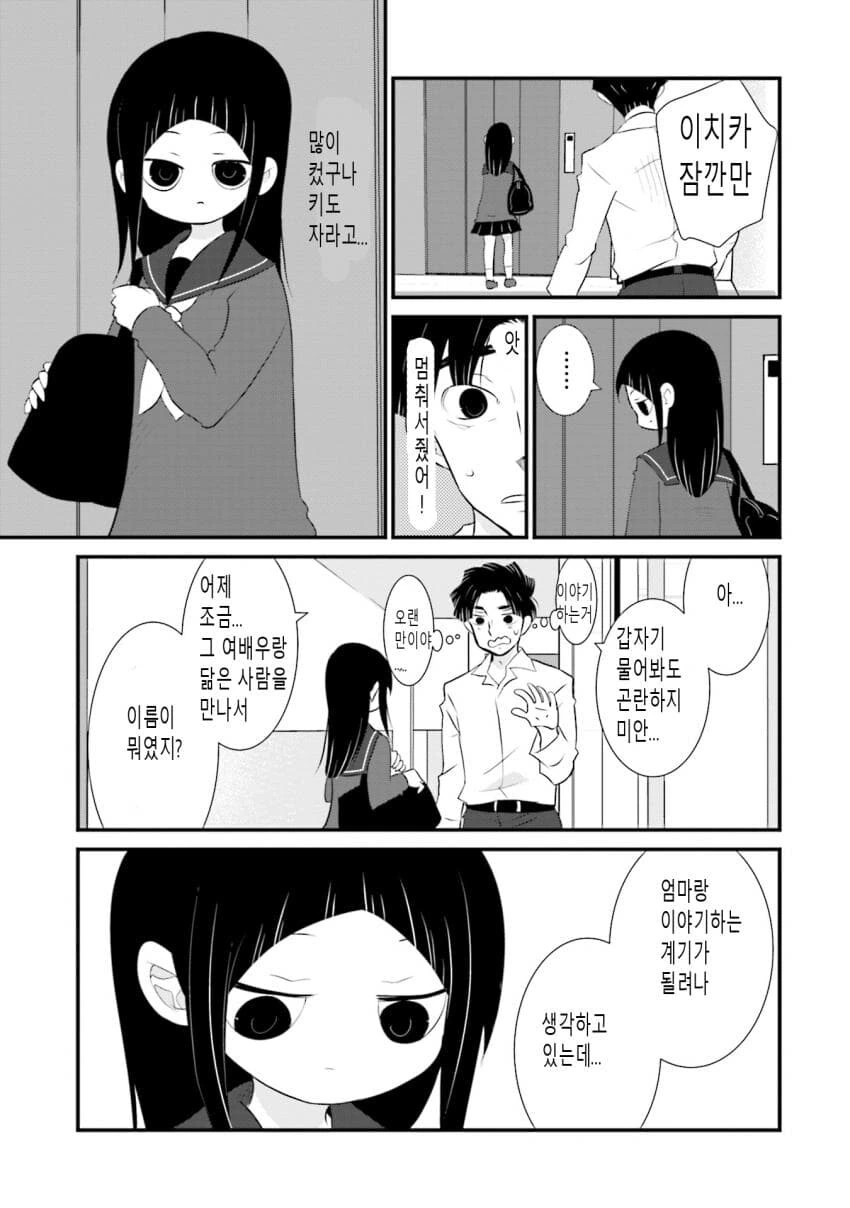 갈수록 평가가 상승하는 아내.manhwa_8.jpg