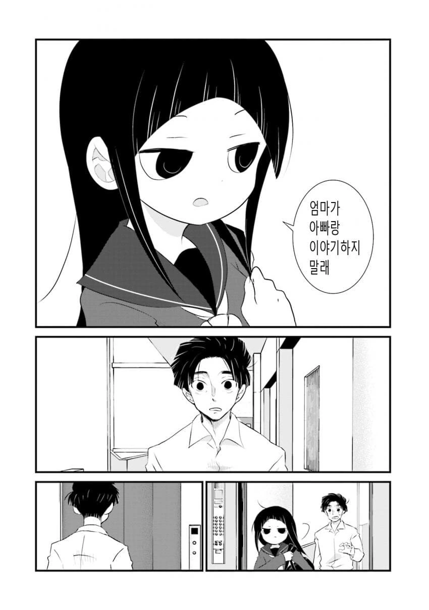 갈수록 평가가 상승하는 아내.manhwa_9.jpg