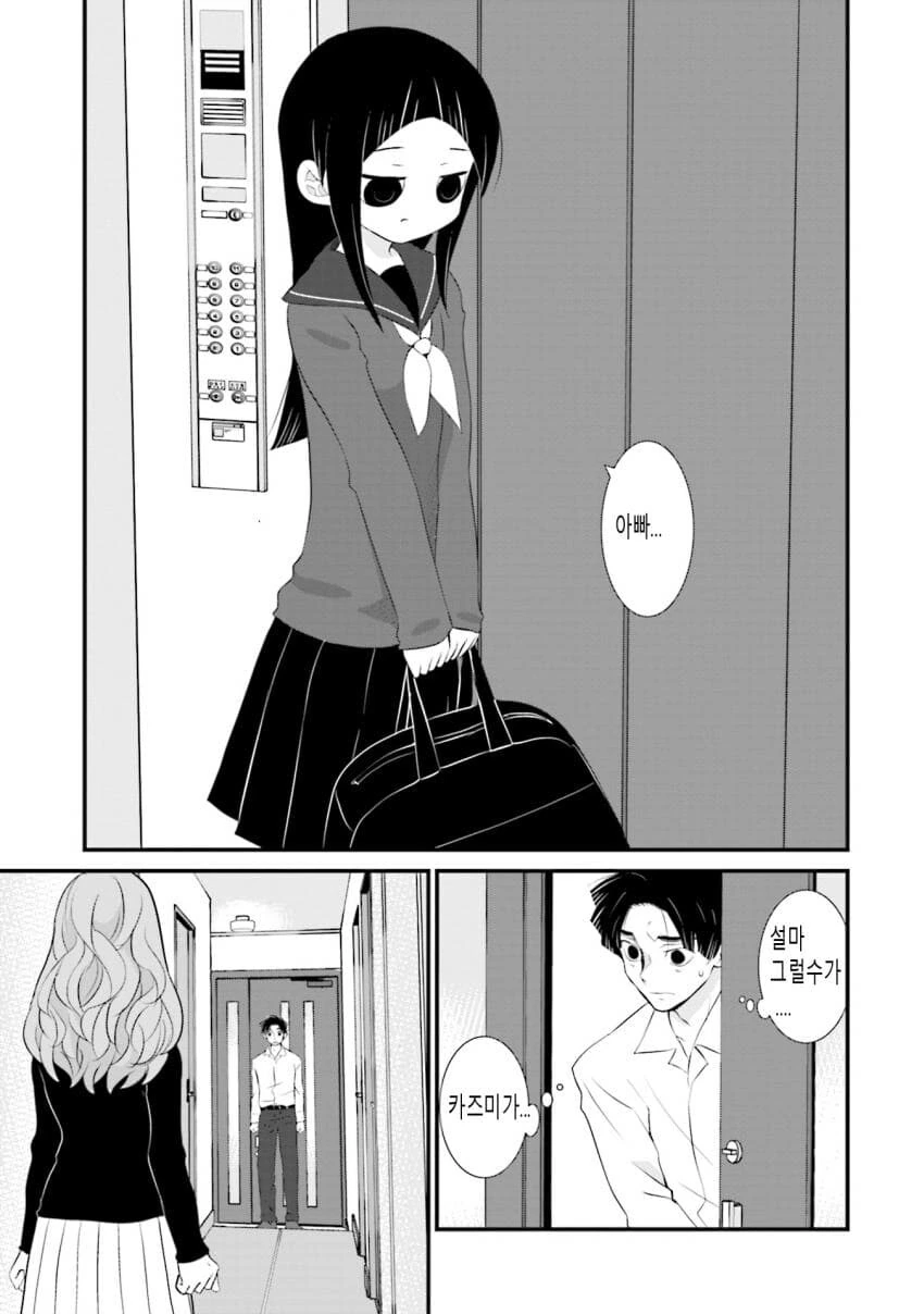 갈수록 평가가 상승하는 아내.manhwa_10.jpg