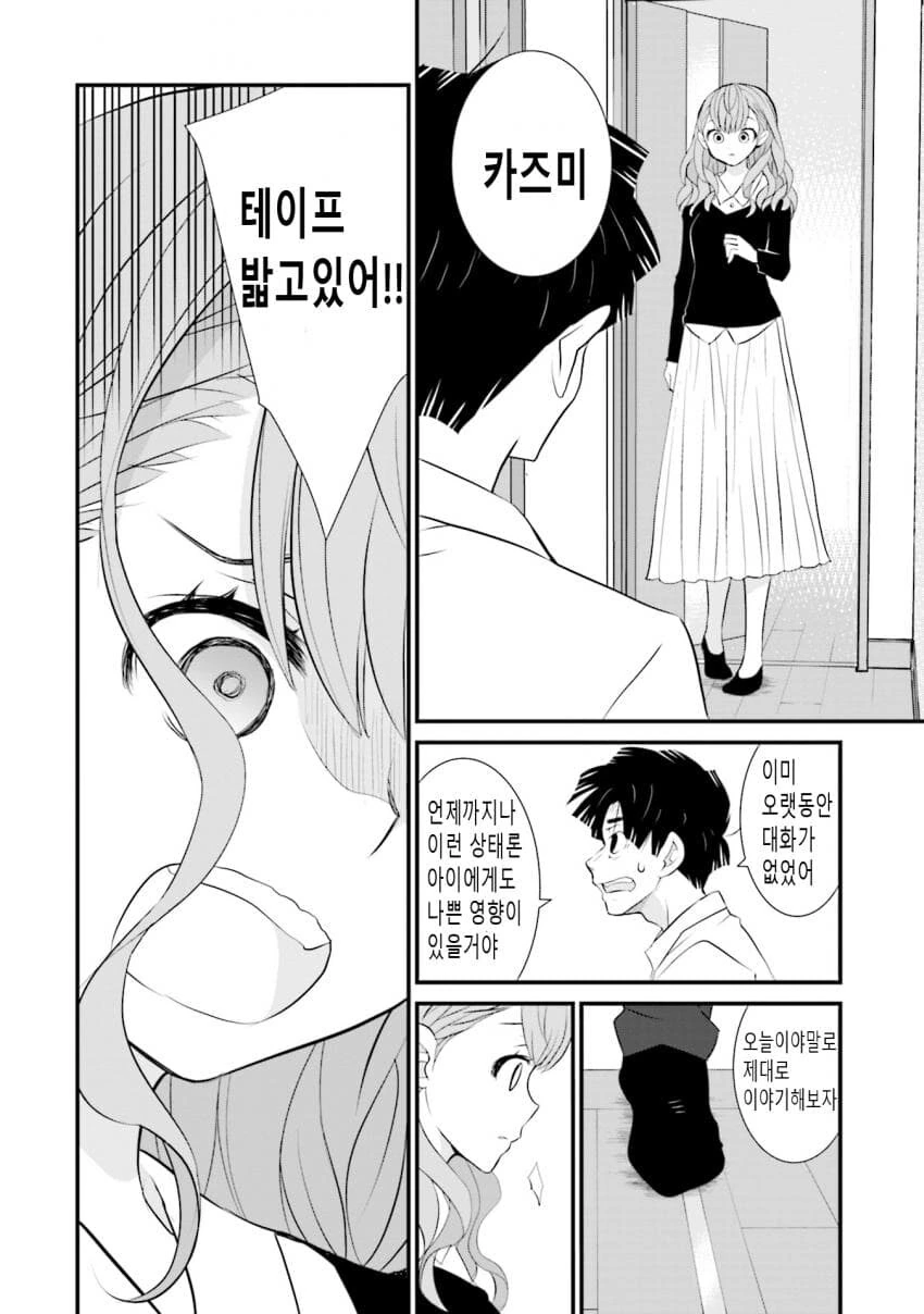 갈수록 평가가 상승하는 아내.manhwa_11.jpg