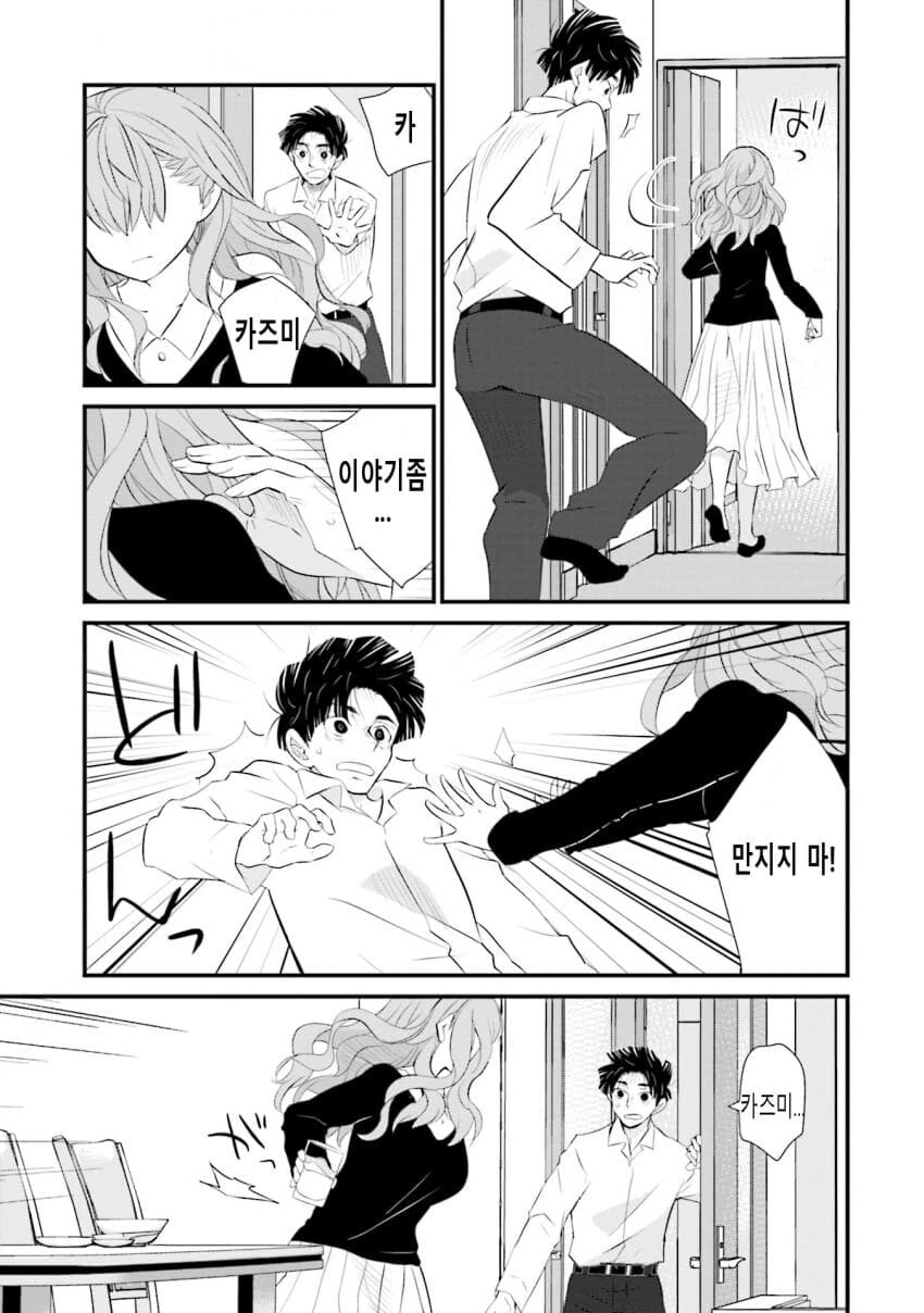 갈수록 평가가 상승하는 아내.manhwa_12.jpg