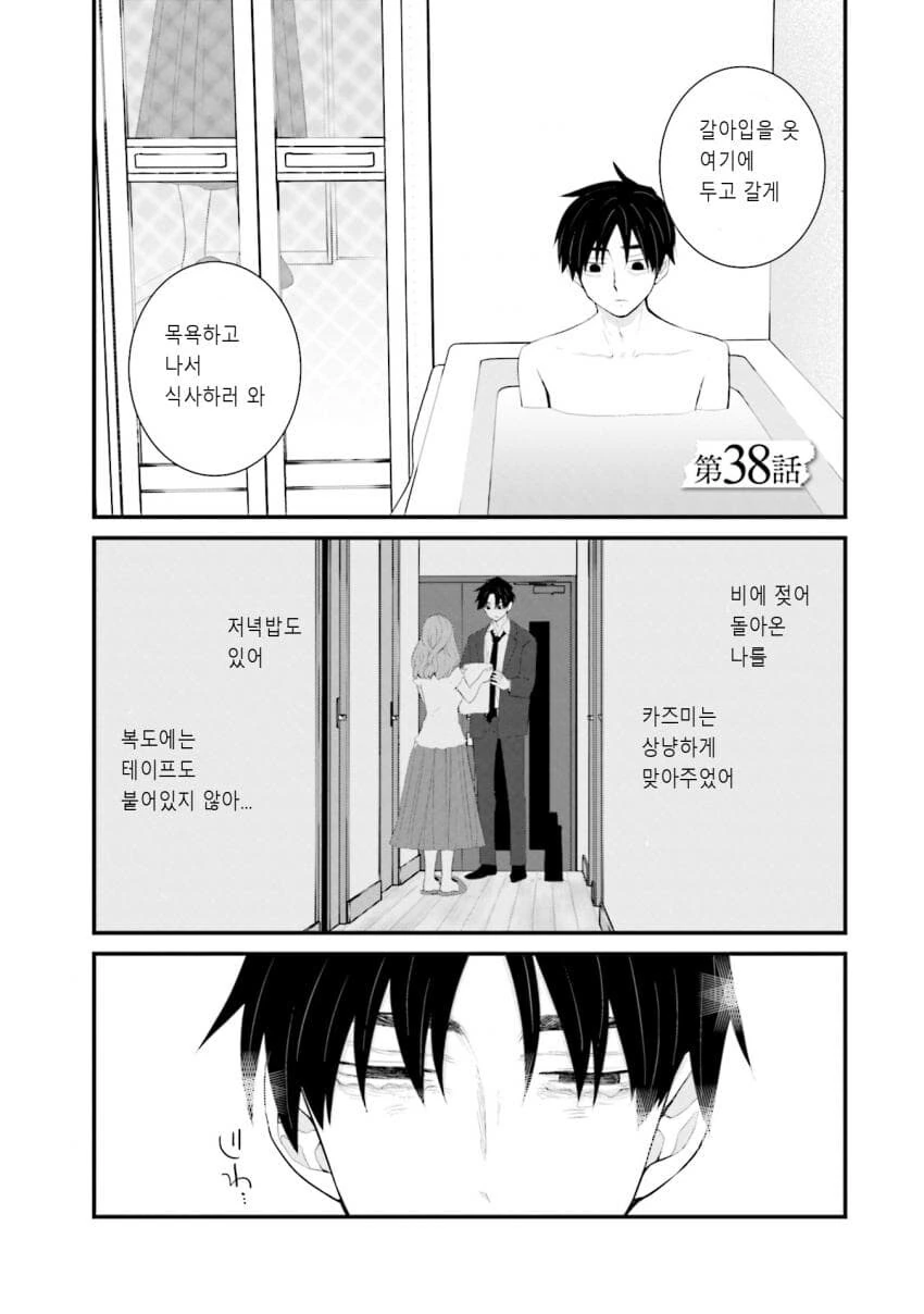 갈수록 평가가 상승하는 아내.manhwa_14.jpg