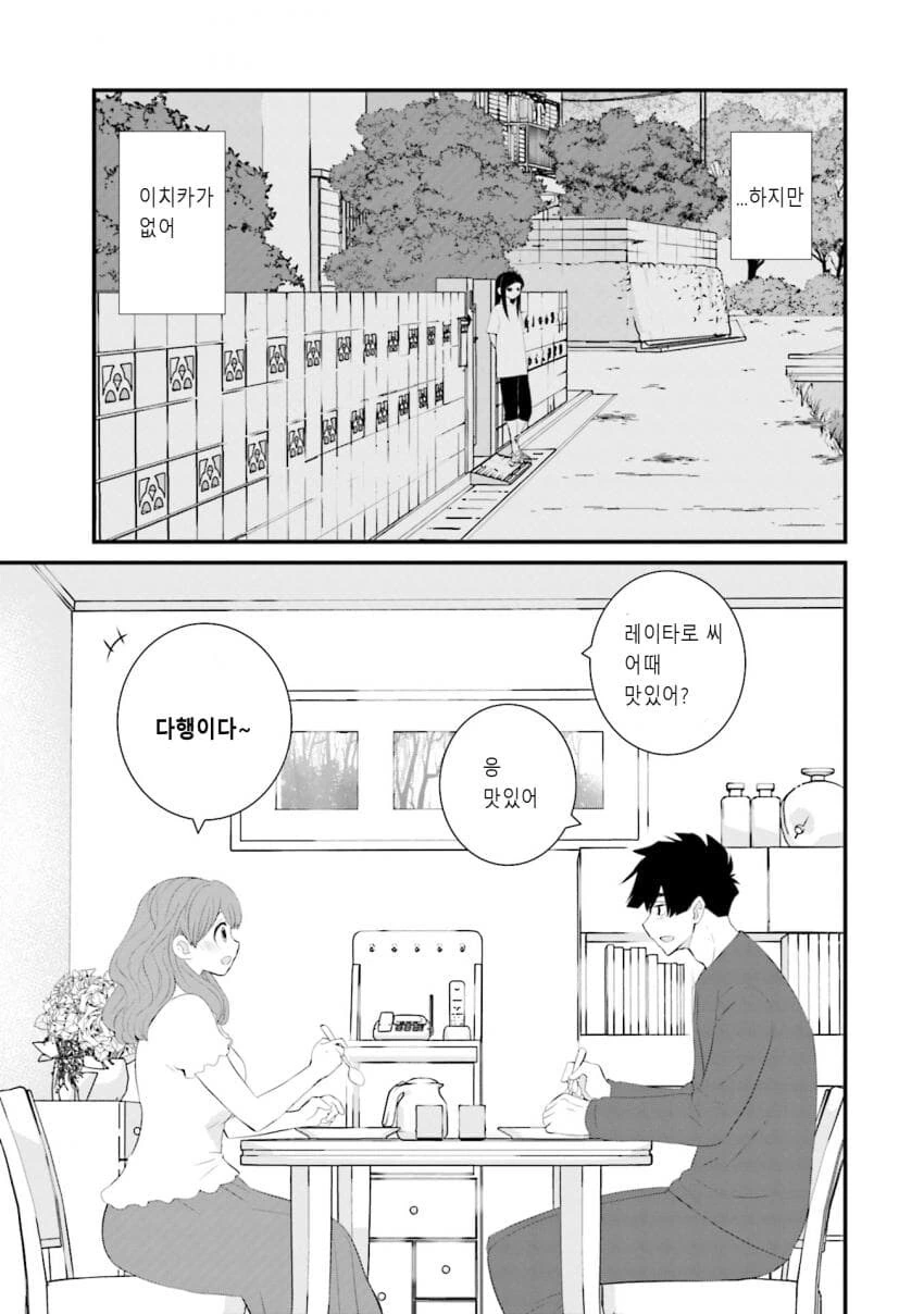 갈수록 평가가 상승하는 아내.manhwa_15.jpg