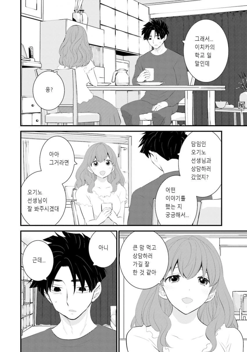 갈수록 평가가 상승하는 아내.manhwa_16.jpg