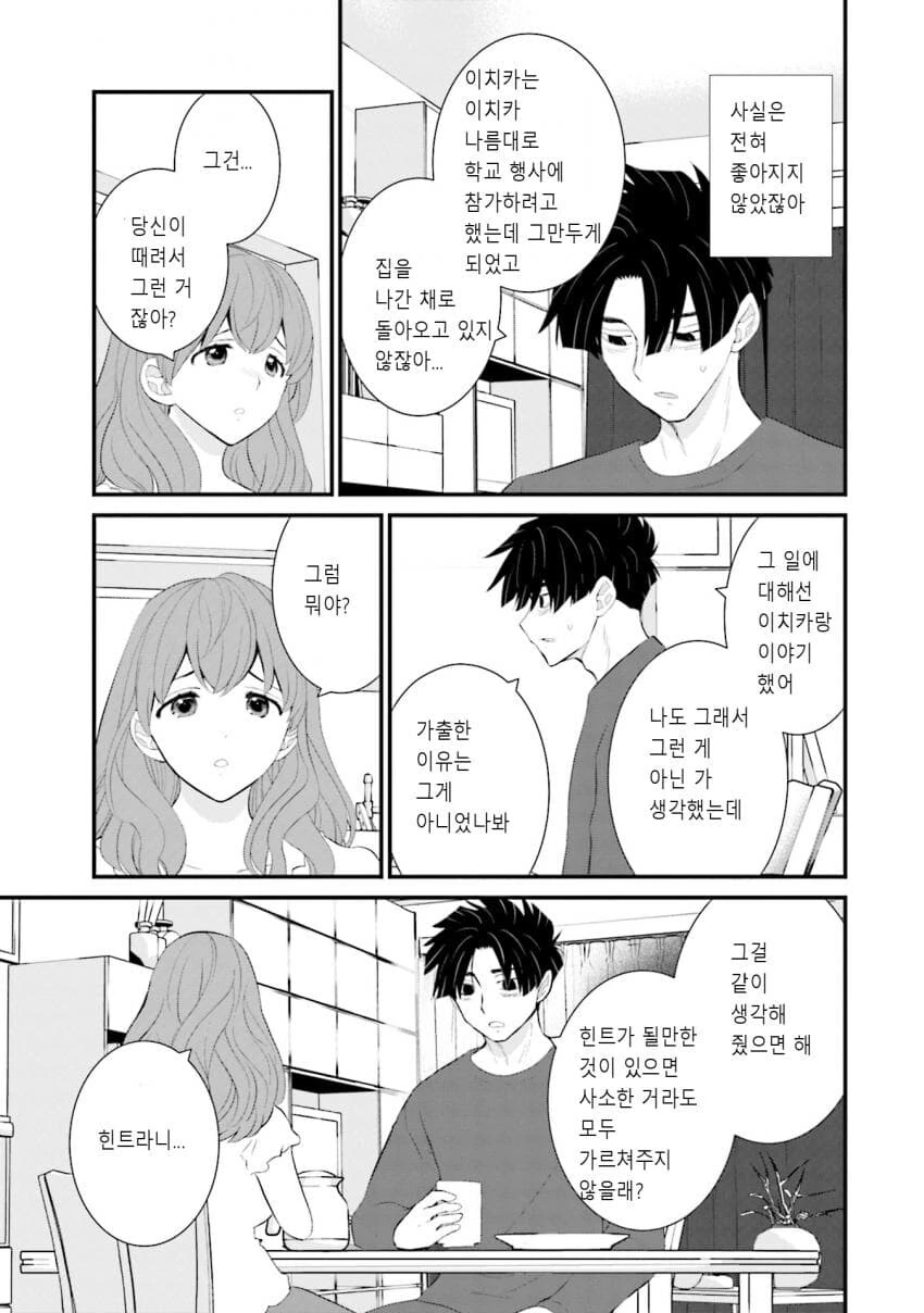 갈수록 평가가 상승하는 아내.manhwa_17.jpg