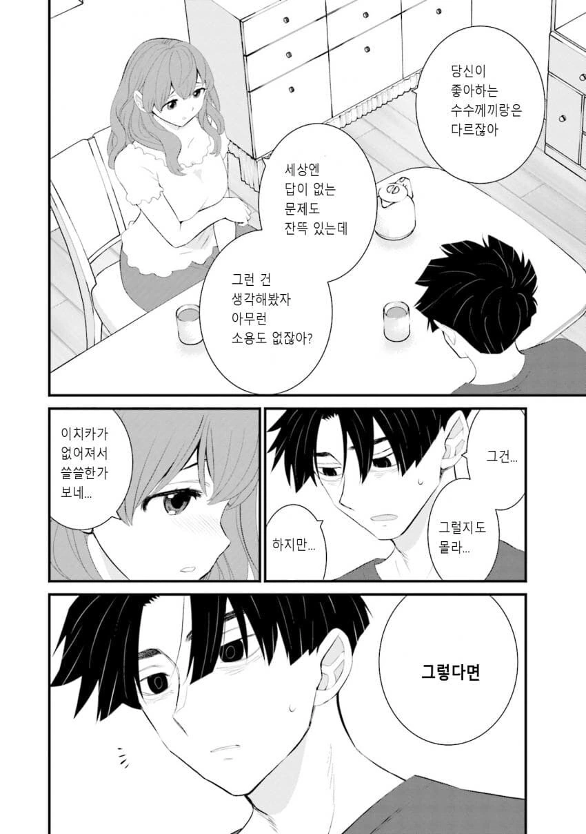 갈수록 평가가 상승하는 아내.manhwa_18.jpg