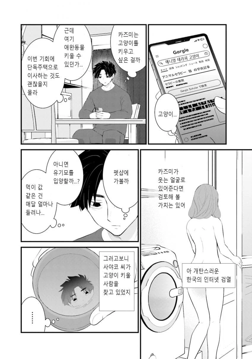 갈수록 평가가 상승하는 아내.manhwa_20.jpg
