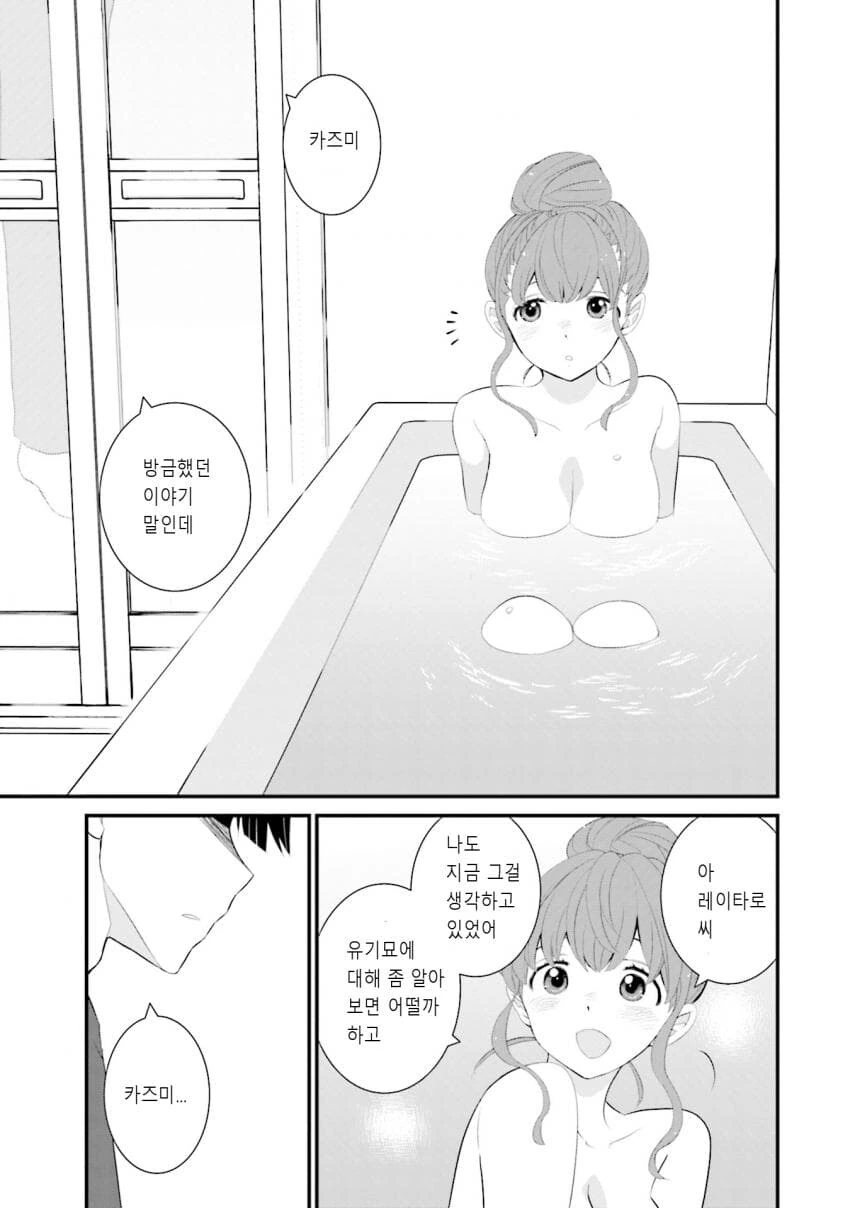 갈수록 평가가 상승하는 아내.manhwa_21.jpg