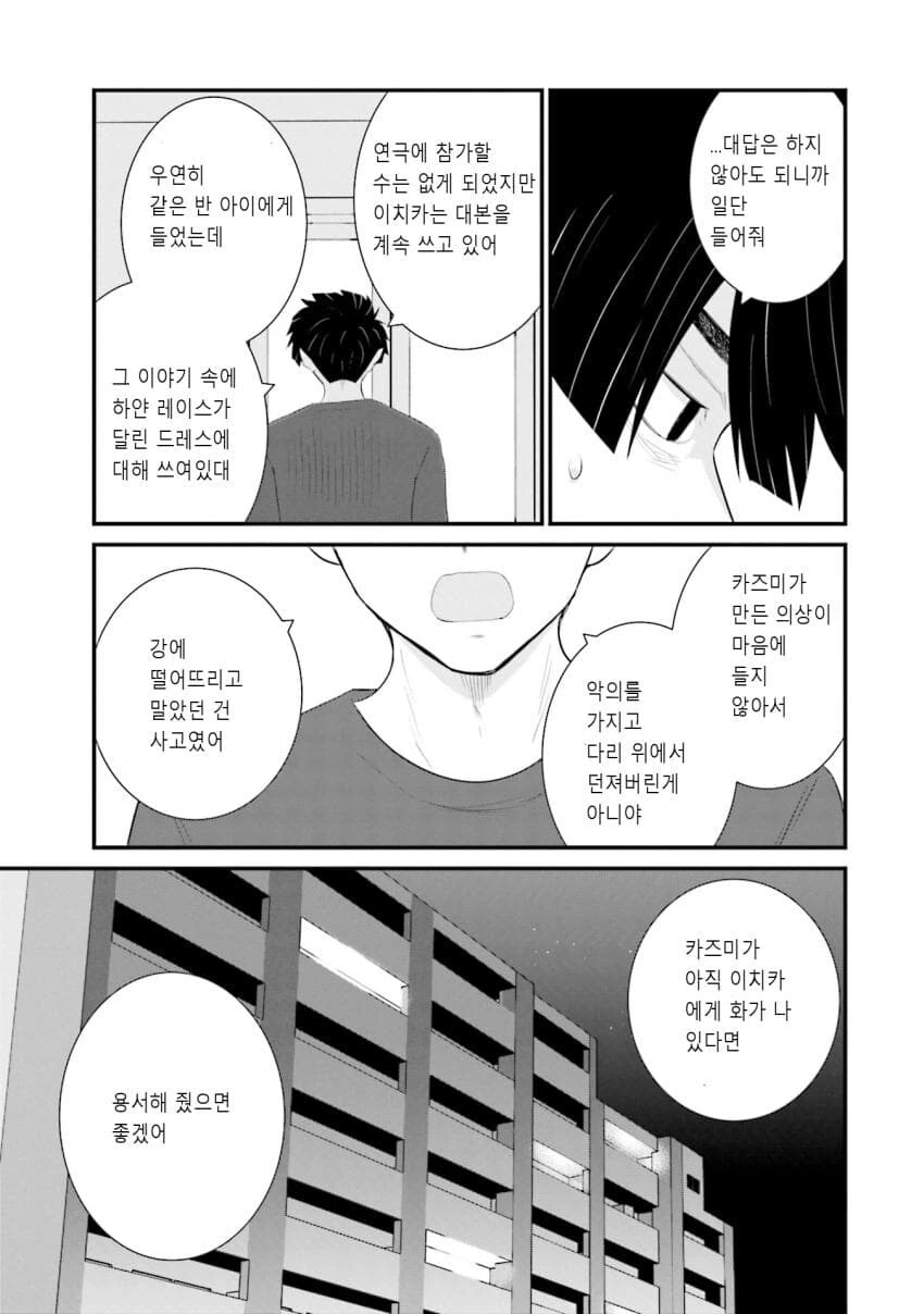 갈수록 평가가 상승하는 아내.manhwa_23.jpg