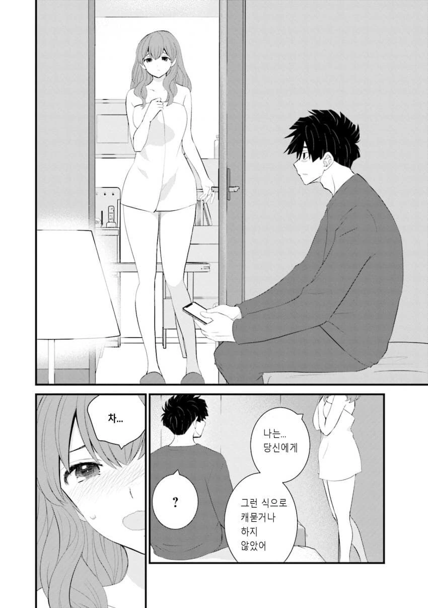 갈수록 평가가 상승하는 아내.manhwa_24.jpg