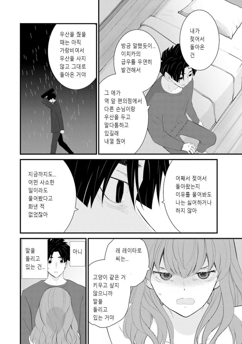 갈수록 평가가 상승하는 아내.manhwa_25.jpg