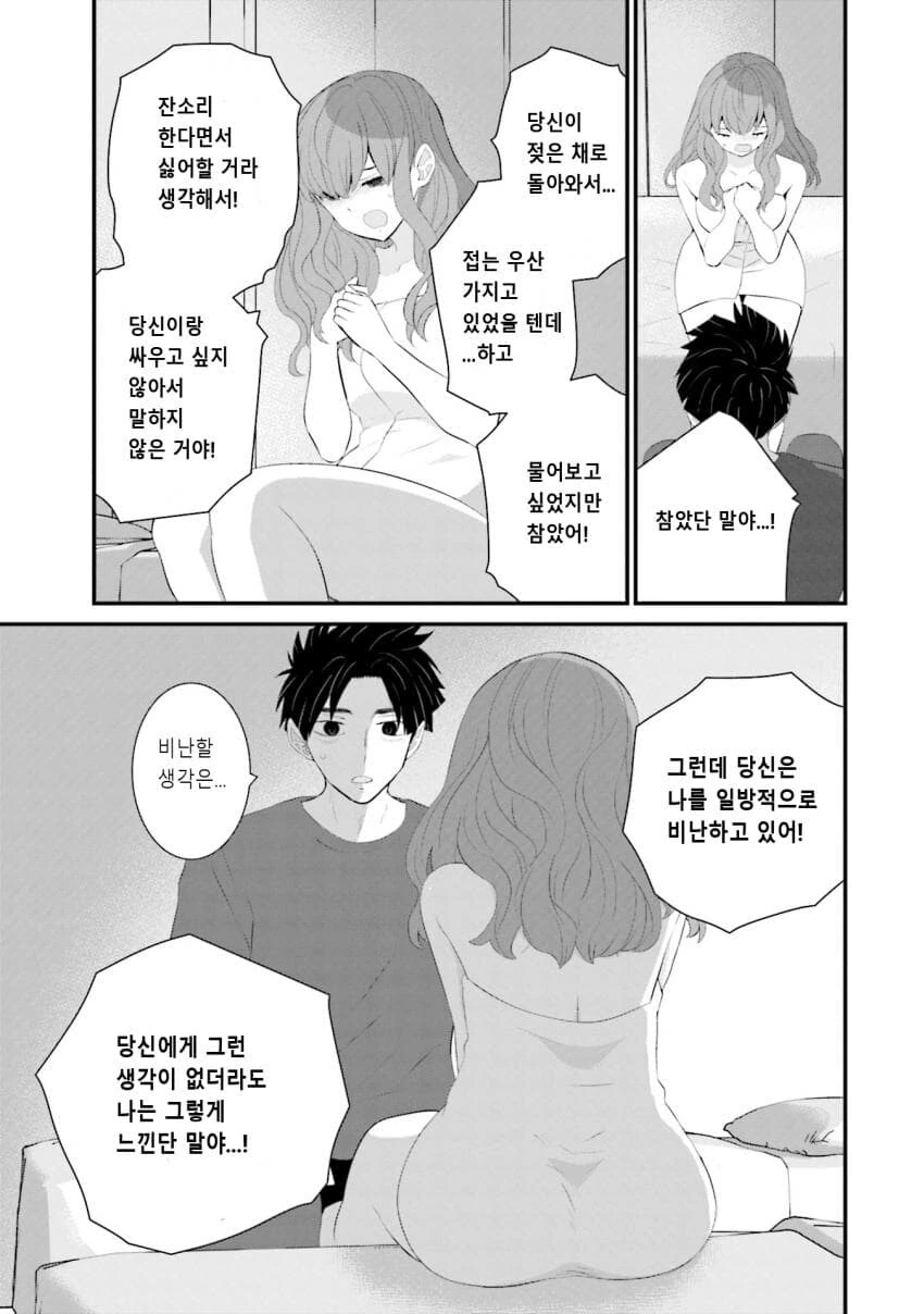 갈수록 평가가 상승하는 아내.manhwa_26.jpg