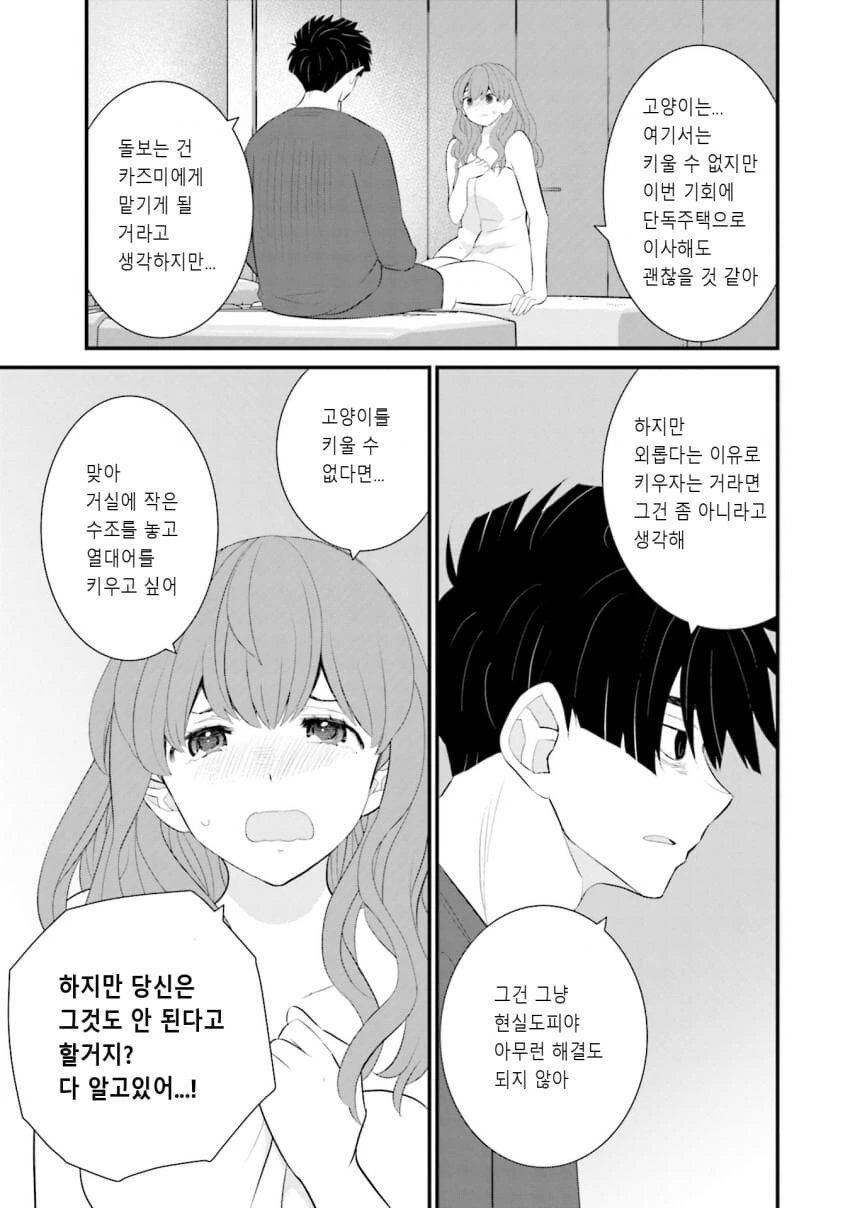 갈수록 평가가 상승하는 아내.manhwa_27.jpg