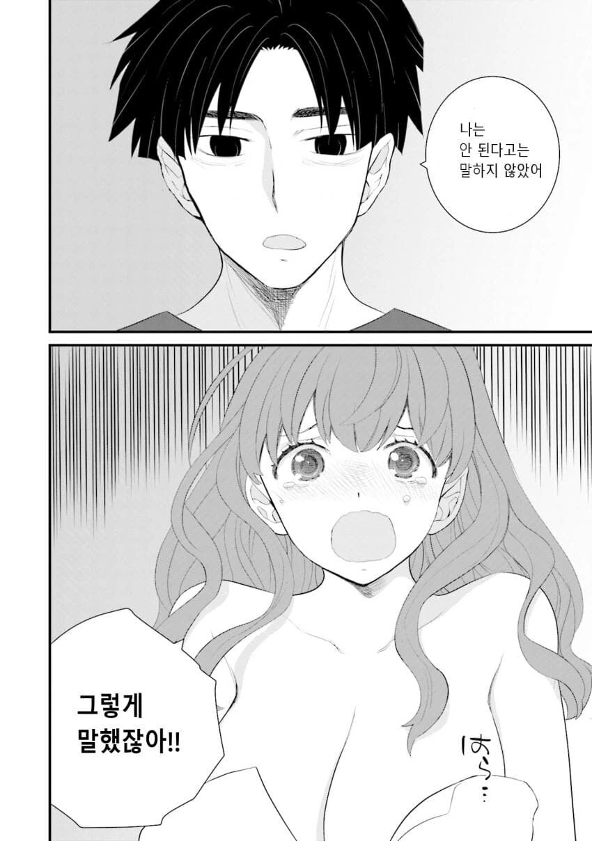 갈수록 평가가 상승하는 아내.manhwa_28.jpg