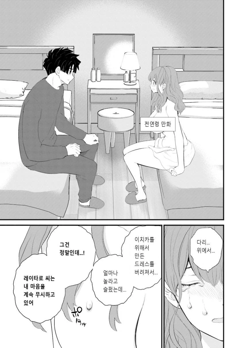 갈수록 평가가 상승하는 아내.manhwa_29.jpg