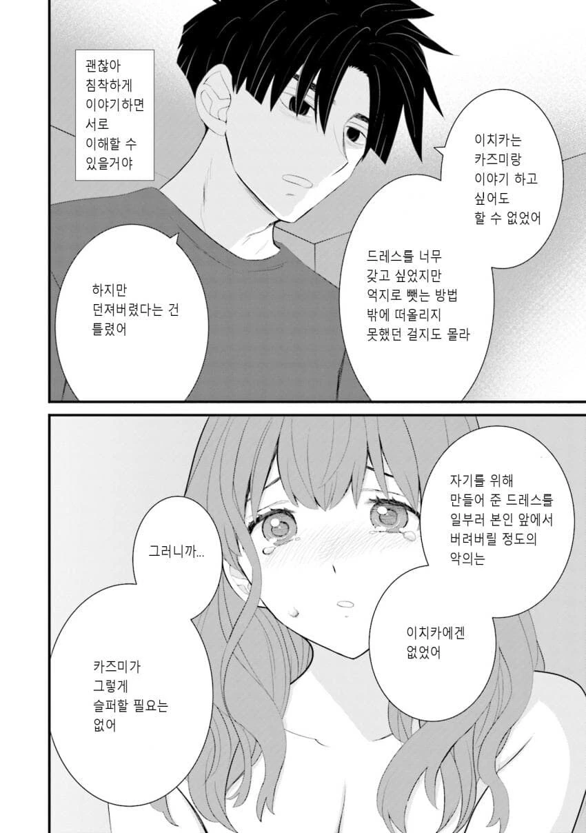 갈수록 평가가 상승하는 아내.manhwa_30.jpg