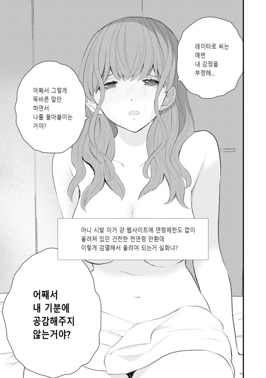 갈수록 평가가 상승하는 아내.manhwa_31.jpg