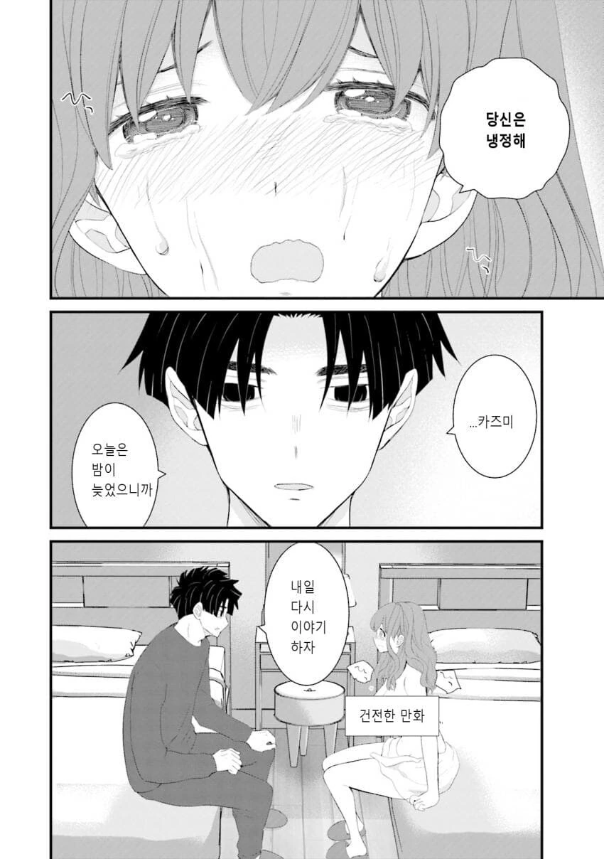 갈수록 평가가 상승하는 아내.manhwa_32.jpg