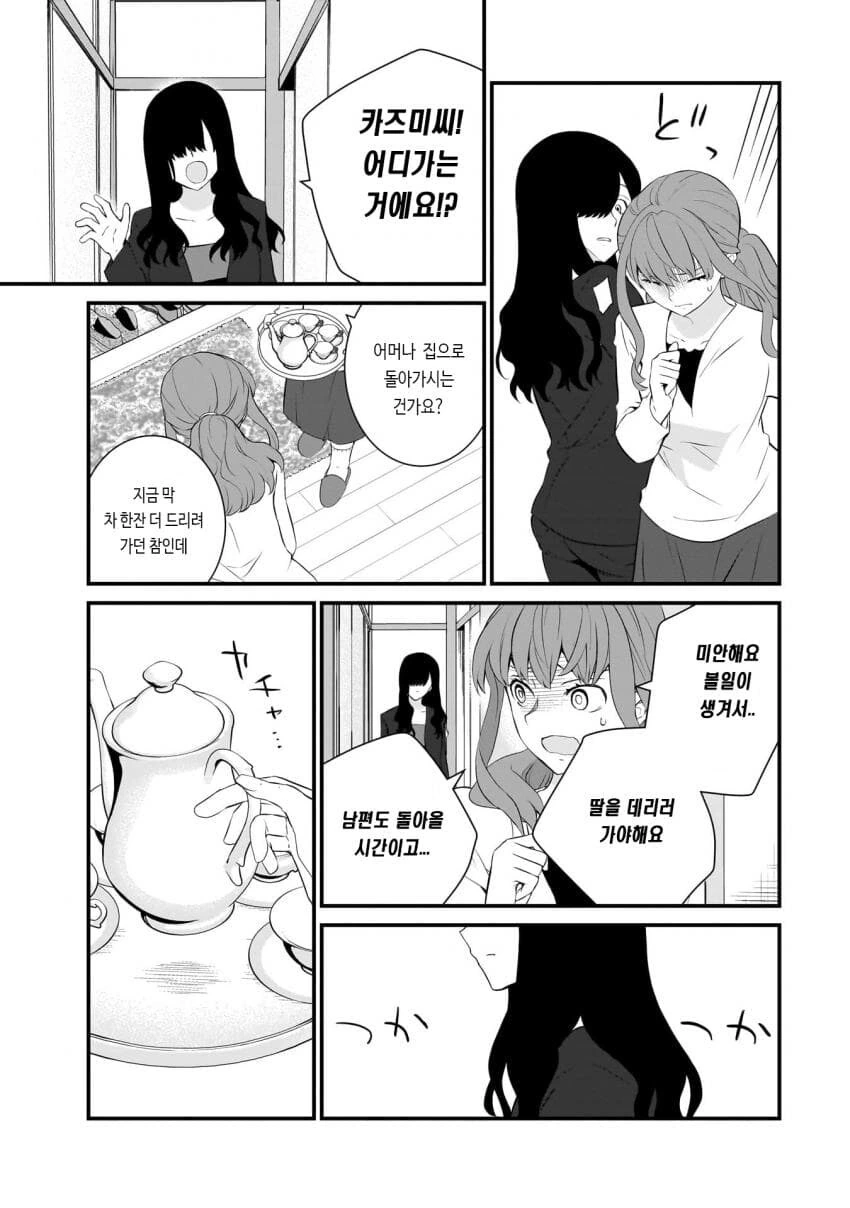 갈수록 평가가 상승하는 아내.manhwa_34.jpg