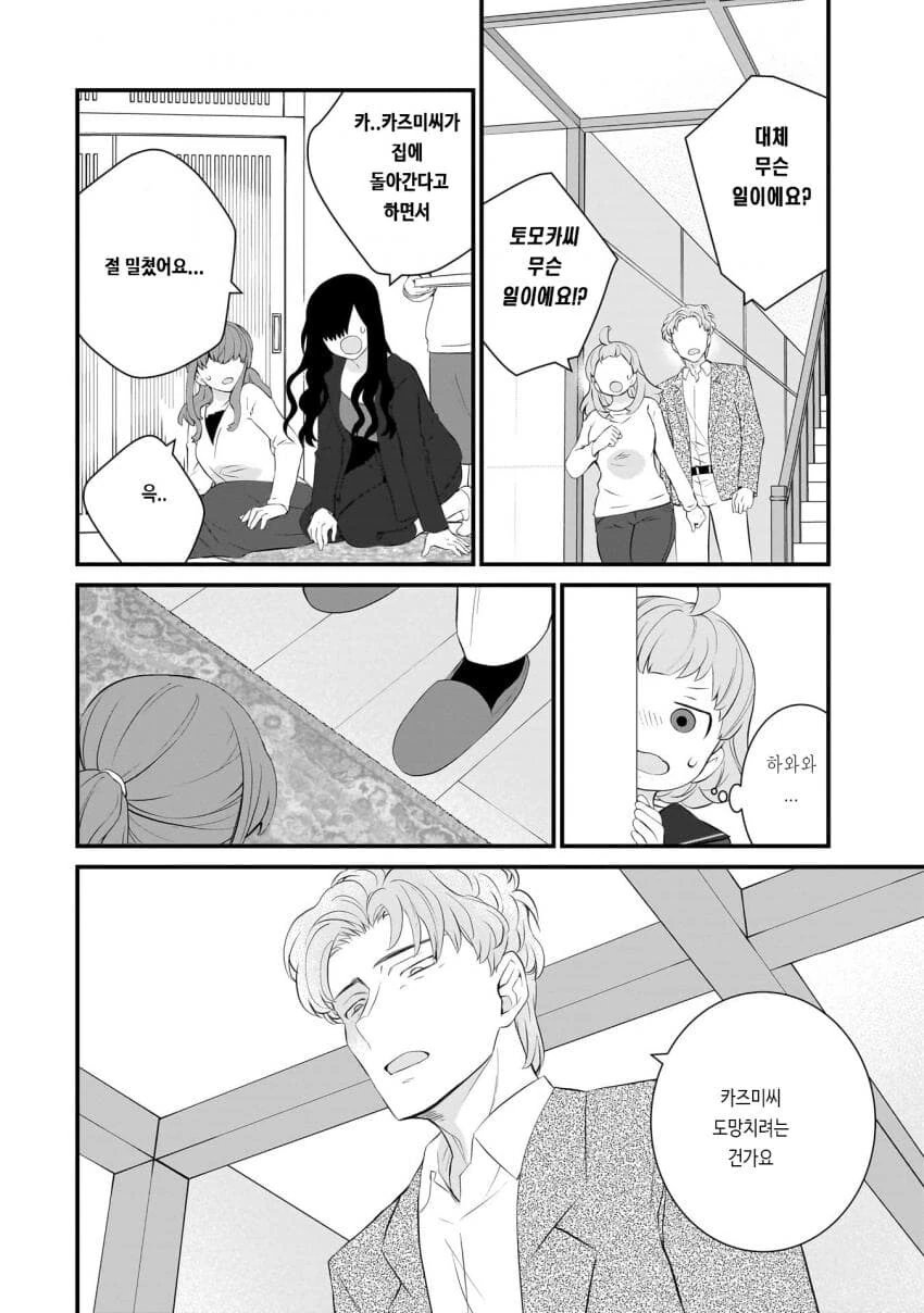 갈수록 평가가 상승하는 아내.manhwa_37.jpg