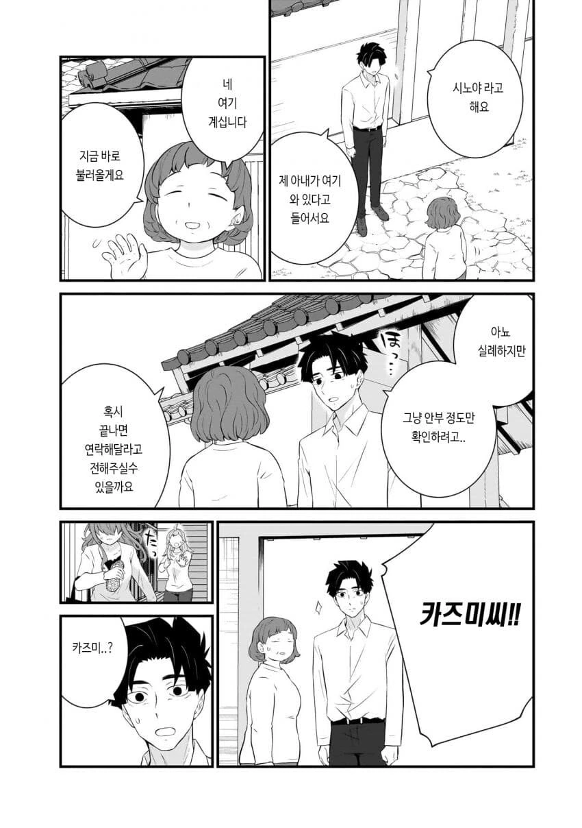 갈수록 평가가 상승하는 아내.manhwa_42.jpg