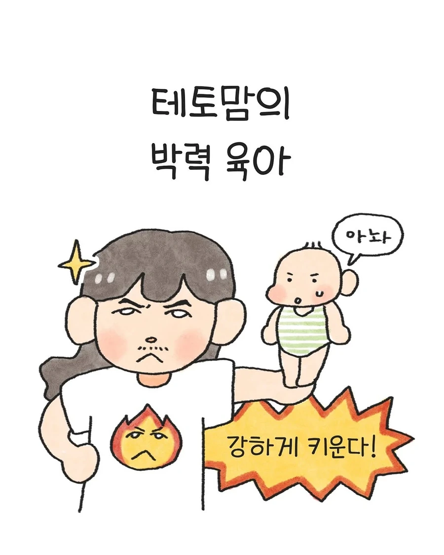 육아 위기 모면하는 만화.manwha 이미지 11