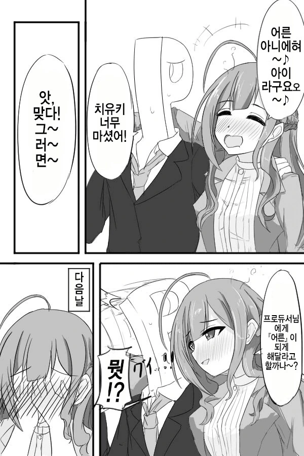 [@] 꽐라가 된 치유키_1.png