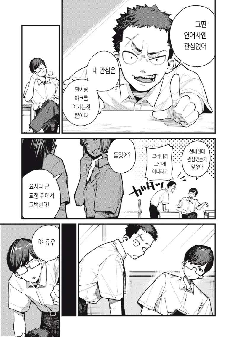궁도부 소꿉친구가 큐피드인.manhwa_12.webp
