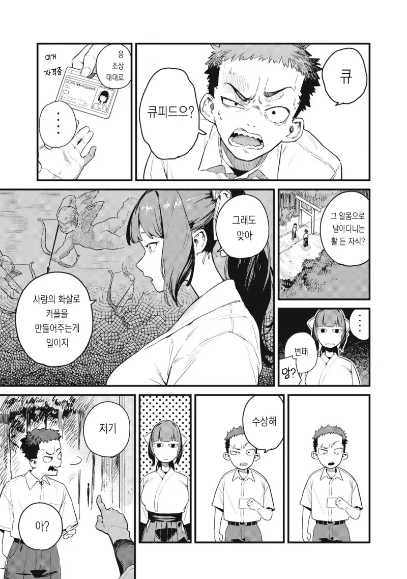 궁도부 소꿉친구가 큐피드인.manhwa_19.webp