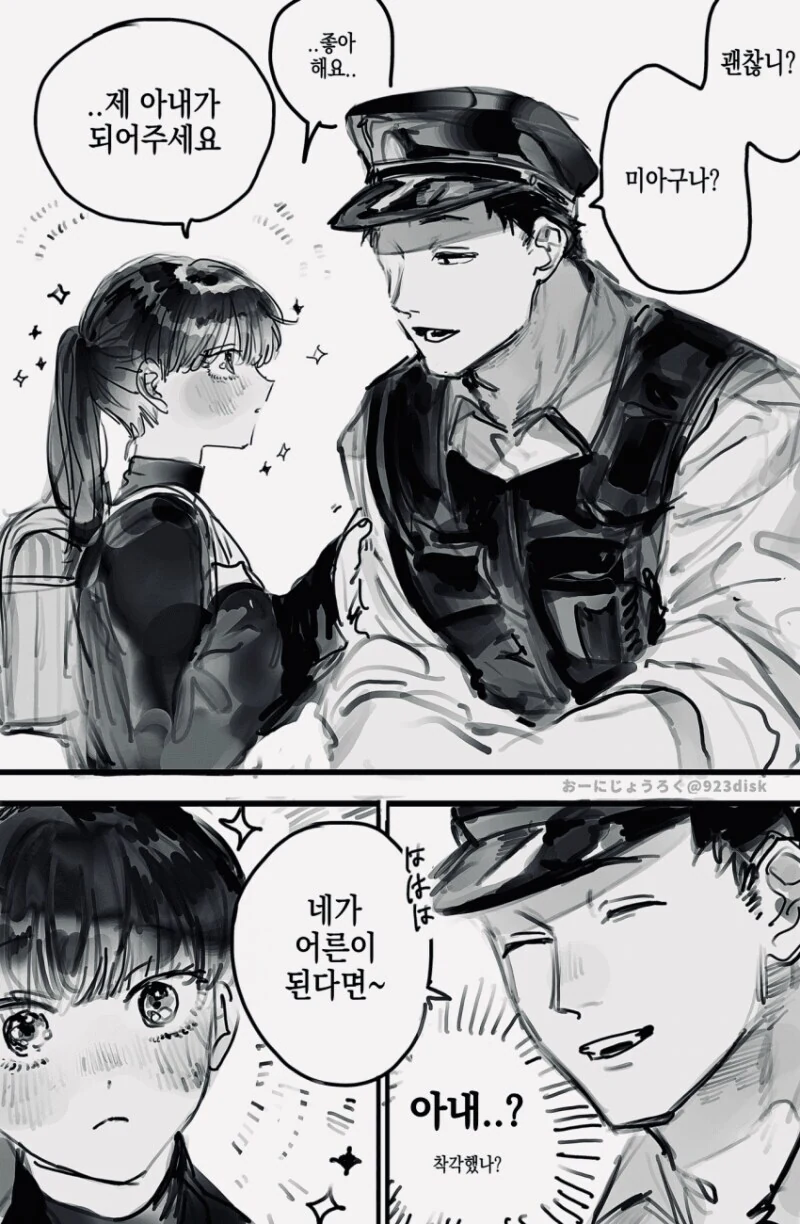 경찰 아저씨를 동경해 경찰이 된 눈나 만와.manga_1.jpg