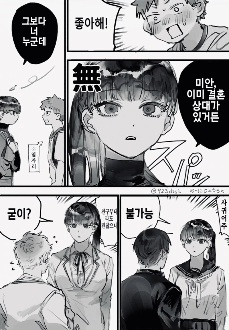경찰 아저씨를 동경해 경찰이 된 눈나 만와.manga_7.jpg