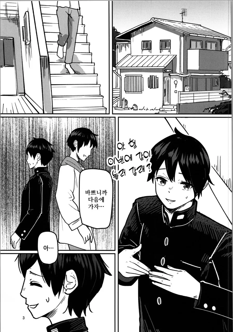 히키코모리 형이 인생역전 하는 manhwa_1.jpg