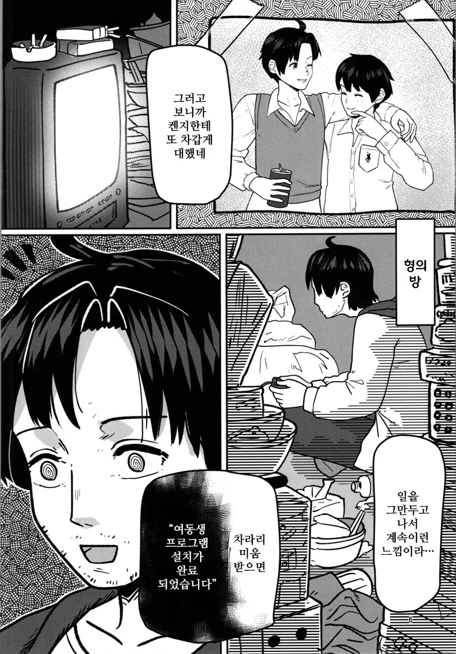 히키코모리 형이 인생역전 하는 manhwa_4.jpg