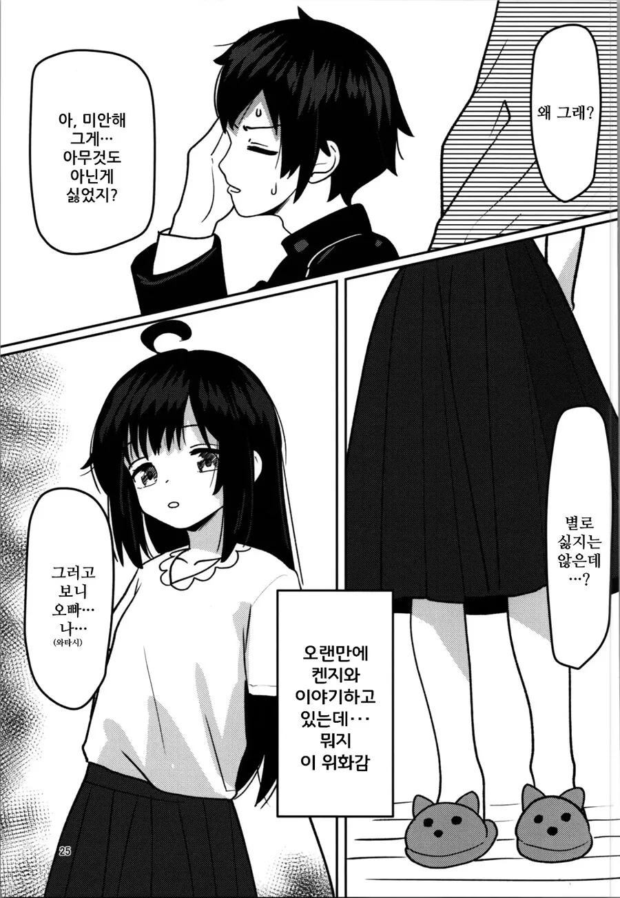 히키코모리 형이 인생역전 하는 manhwa_14.jpg