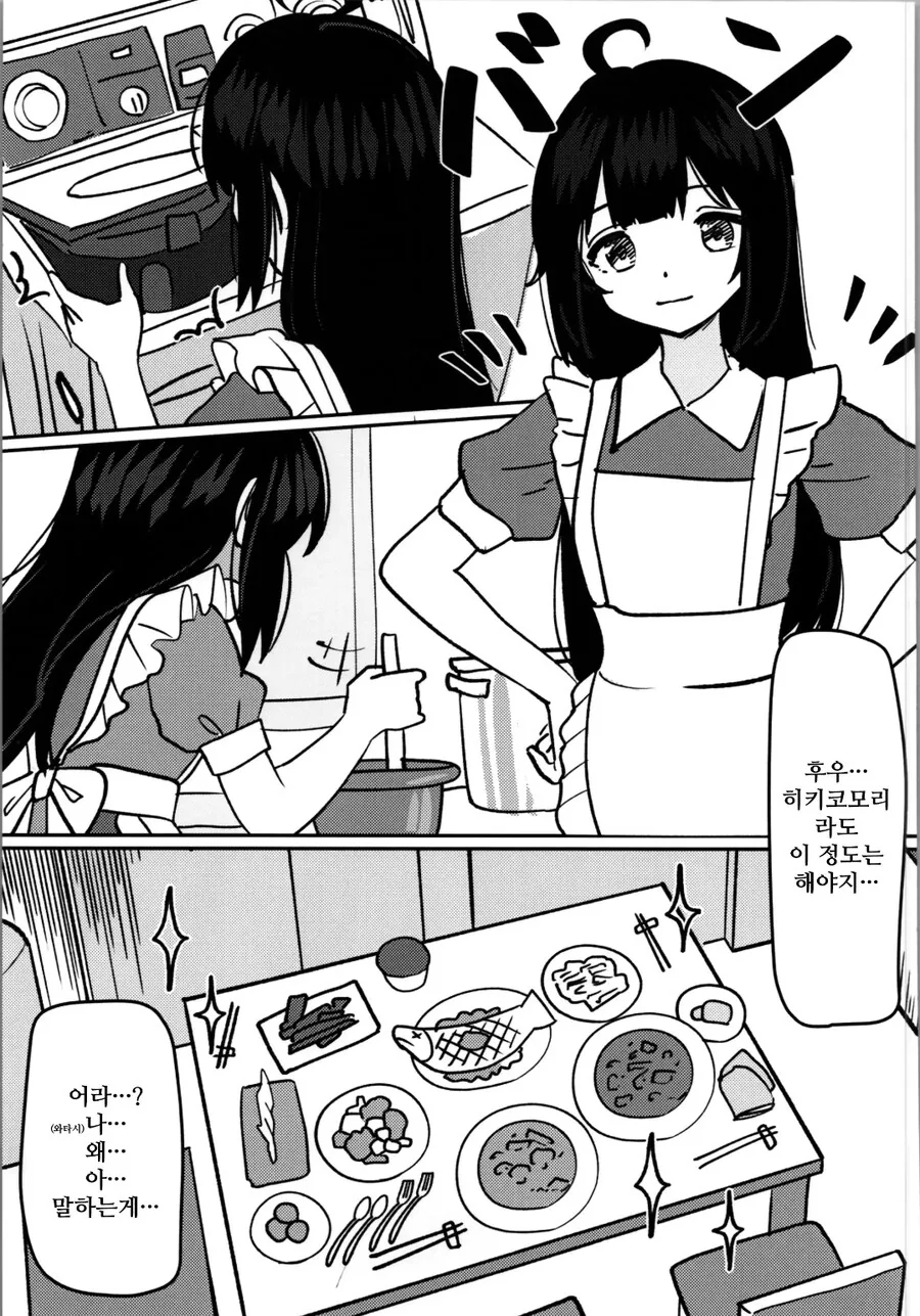 히키코모리 형이 인생역전 하는 manhwa_19.jpg
