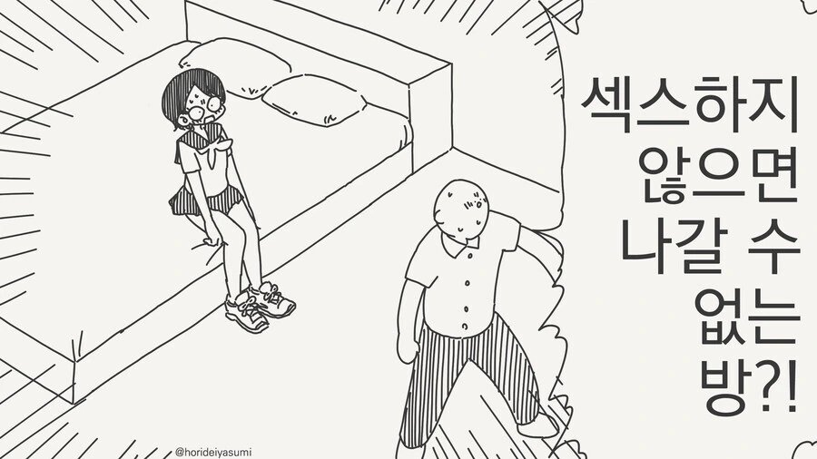 죽음의 섹0스방 망가. manga_1.jpg